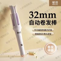 百亿补贴：敏煌 全自动卷发棒32mm负离子不伤发持久定型防烫宿舍可用卷发