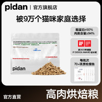 百亿补贴：pidan 猫粮全价低温烘焙猫粮3.4斤鸡鸭鱼肉全猫期成猫幼猫主粮