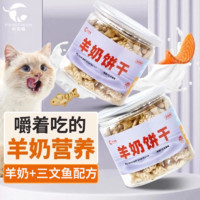 百亿补贴：布袋喵 猫零食羊奶猫饼干猫咪专用高钙磨牙增肥长胖小猫幼猫小零食营养品