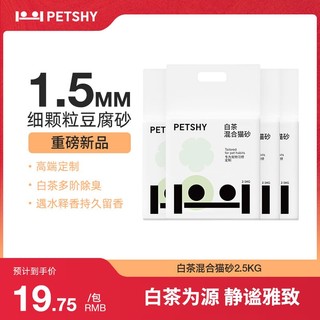 百亿补贴：petshy 百宠千爱 白茶混合型猫砂1.5mm可冲厕家用10kg膨润土除臭
