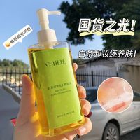 百亿补贴：VSHELL 植贝 白茶卸妆油深层清洁温和无刺激按压式眼唇卸妆液