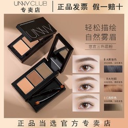 UNNY CLUB 悠宜 unny 悠宜 柔妆持久眉粉