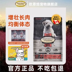 oven-baked 欧恩焙 加拿大进口红肉高蛋白低温烘焙无谷小型通用健康心脏小颗粒