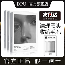 DPU 简初 鼻贴去黑头粉刺导出液套装收缩毛孔闭口黑头贴女男士专用神器