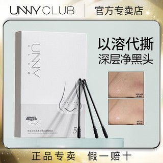 百亿补贴：UNNY CLUB 悠宜 unny鼻贴去黑头粉刺闭口套装男女专用清洁收缩毛孔神器官方正品