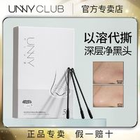 百亿补贴：UNNY CLUB 悠宜 UNNY鼻贴去黑头粉刺闭口导出液收缩毛孔深层清洁学生男女官方正品