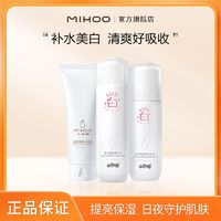 百亿补贴：MIHOO 小迷糊 补水美白控油提亮水乳套装清洁保湿正品