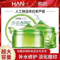 百亿补贴：Hanhoo 韩后 芦荟胶控油补水改善干燥面霜乳霜淡化晒后保湿水润肌肤清爽女