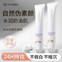 百亿补贴：LUCENBASE 透真 懒人面部隔离素颜霜膏脖子全身提亮肤色遮瑕妆前三合一裸妆