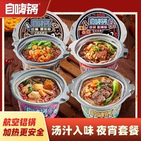 自嗨锅 自热小火锅桶装整箱酸辣粉牛肉粉学生党宿舍懒人速食夜宵锅