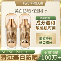 百亿补贴：PWU 朴物大美 SPF50倍防晒霜乳隔离紫外线美白保湿补水防水防汗清爽不油腻PA+++