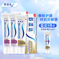 SENSODYNE 舒适达 基础护理系列 多效护理牙膏 100g*3