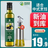 百亿补贴：西奥图 西班牙进口食用油取自油橄榄250ml装低反式脂肪酸健身炒菜