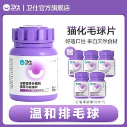 NOURSE 卫仕 化毛球片猫草片成猫咪吐毛片毛球消化便秘化毛膏化猫片200片