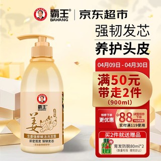 BAWANG 霸王 生姜洗发水强根赋活洗发露450ml（有赠品）