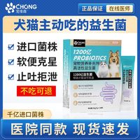 宠维森 宠物猫咪益生菌幼犬狗专用助消化拉稀呕吐便秘腹泻调理肠胃宝小狗