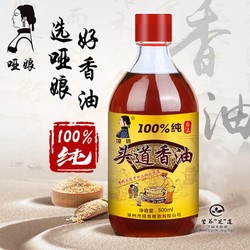 100%纯香油芝麻油小磨正宗麻油调味凉拌菜火锅芝麻香油