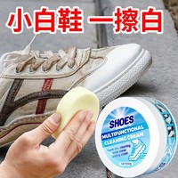 YOPENG 小白鞋网红清洗剂神器去污增白去黄免洗去氧化刷鞋专用鞋子清洁膏