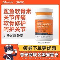 poainta 普安特 力维加软骨素猫咪狗狗修护缓解关节疼痛折耳猫用健骨关节片