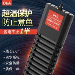 D＆A/德克 德克加热棒鱼缸加热器智能恒温防爆变频水族箱大功率自动控温