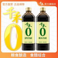 百亿补贴：千禾 零添加3年窖醋1L糯米香醋1L酿造食醋 蘸料凉拌饺子佐餐调味