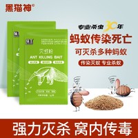 百亿补贴：黑猫神 蚂蚁药灭蚁饵剂家用蚂蚁药强效全窝端除蚂蚁神器灭蚂蚁药