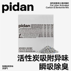 pidan 彼诞 破碎款 混合猫砂