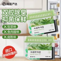 百亿补贴：YANXUAN 网易严选 冰箱除味盒