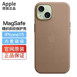 百亿补贴：Apple 苹果 原装iPhone15精织斜纹手机壳MagSafe保护壳 保护套