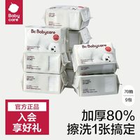 百亿补贴：babycare Baby care婴儿绵柔巾宝宝干湿两用一次性洗脸巾小熊巾新生儿3包