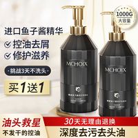 百亿补贴：Mchoix 魔香 鱼子酱洗发水去屑止痒控油蓬松持久留香味柔顺洗头膏露女 鱼子酱去屑洗发水500ml