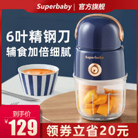 Superbaby 德国spb辅食机婴儿家用宝宝辅食机打泥机小型绞肉机料理机多功能