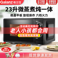 百亿补贴：Galanz 格兰仕 P70F23P-G5(B0) 微波炉 23L 黑色