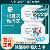 Suk Garden 蔬果园 炫彩护色香氛洗衣凝珠