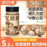 百亿补贴：昔日印象 松茸鲜调味料代替鸡精味精家用瓶装蔬菜炖汤复合调味料