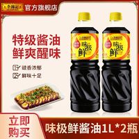 百亿补贴：李锦记 味极鲜酱油1L*2桶炒菜蘸料凉拌腌制特级酱油家用生抽调味品