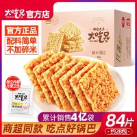 百亿补贴：LIRAY 粮悦 大吃兄糯米锅巴990g安徽特产手工制作锅巴零食办公休闲整箱