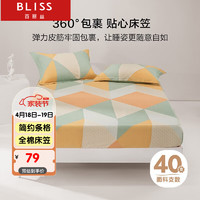 BLISS 百丽丝 水星家纺出品纯棉床笠床罩保护套床垫保护套床笠单件1.8米床