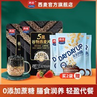 百亿补贴：SEAMILD 西麦 麦片五黑奇亚籽燕麦片早餐即食冲饮 免煮520g/35g营养代餐