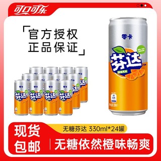 百亿补贴：可口可乐 Fanta 芬达 零卡 汽水 橙味