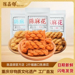 陈昌银 麻花磁器口陈麻花500g*2袋重庆特产小麻花糕点零食休闲传统