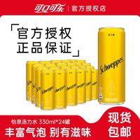 百亿补贴：可口可乐 Schweppes 怡泉 汤力水 330ml*24罐