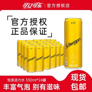 百亿补贴：可口可乐 Schweppes 怡泉 汤力水 330ml*24罐