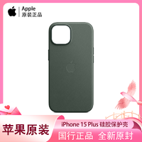 百亿补贴：Apple 苹果 iPhone 15Plus MagSafe精织斜纹保护壳手机壳