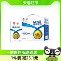 88VIP：yili 伊利 Mini臻浓牛奶125ml*20盒整箱礼盒学生营养早餐咖啡伴侣