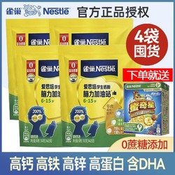 Nestlé 雀巢 学生奶粉爱思培脑力加油站儿童青少年成长6-15岁中小学生