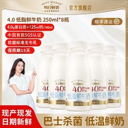 每日鲜语鲜奶低脂4.0蛋白250ml*8瓶装低温脱脂奶