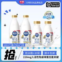 百亿补贴：Bright 光明 鲜奶浓醇优倍牛奶780ml*2瓶+280ml*2瓶鲜牛奶学生营养早餐奶