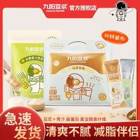 百亿补贴：Joyoung soymilk 九阳豆浆 粉纤素青汁纯豆浆粉黄豆怀孕期独立包装早餐冲饮多口味