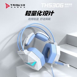 TAIDU 钛度 幻龙之眼ths306头戴式耳机电脑手机typec游戏7.1声道电竞耳机